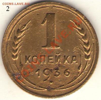 1копейка 1936 - 1-36 DD