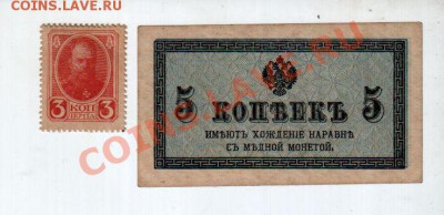 [RU] 3 коп. 1917 + 5 коп. 1915____________до 7.05, 22:00 МСК - banknote_0082