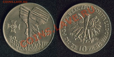 Польша 10 злотых 1971 '50 лет восстанию' до 22:00мск 10 мая - 1971-10
