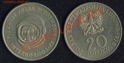 Польша 20 злотых 1978 "Интеркосмос" до 22:00мск 10 мая - 1978-20-интеркосмос