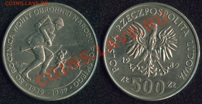 Польша 500 злотых 1989 "50 лет нач.войны" до 22:00мск 10 мая - 1989-500-50 лет началу войны