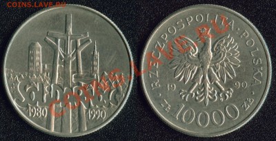 Польша 10000 злотых 1990 "Солидарность" до 22:00мск 10 мая - 1990-10000-солидарность