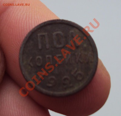 Пол-копейки 1925 года,приятный сохран,до 09.05.13г. - DSC04790.JPG