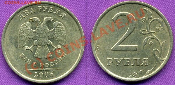 2 РУБЛЯ 2006г С-П-шт.1.3 по Ю.К-ДО 08.12.09г - 2р2006г