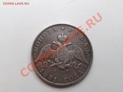 1 РУБЛЬ 1831г. (разновид) - 20130504_111912