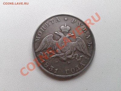 1 РУБЛЬ 1831г. (разновид) - 20130504_111923