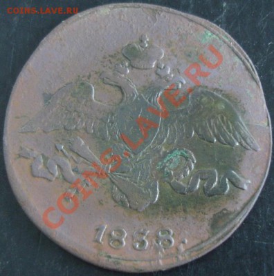 2 коп.1838 СМ года до 22-00 11.05.13 года - DSC00471.JPG