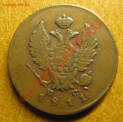 2 копейки 1811 ИМ-ПС - IMG_6031.JPG