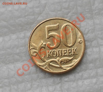 50 копеек 2012г.М - 50к2012г.Брак 010.JPG