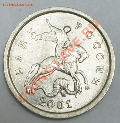 1 копейка 2001 м на мой взгляд это совершенно разные монеты - 1 к 01 м -ша.JPG