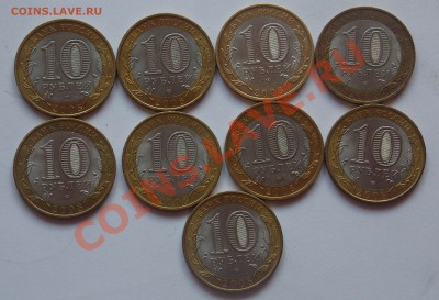 10 рублей БМ Азов -9 шт. - монеты 751