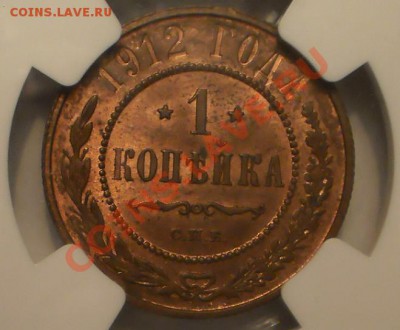 1 копейка 1912 г. NGC MS64 RB - P1011917.JPG