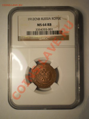 1 копейка 1912 г. NGC MS64 RB - P1011920.JPG