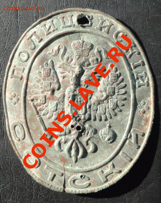 Жетон Сотский Полицейский окон. 10.05.2013г в 22-00 МСК. - 11111