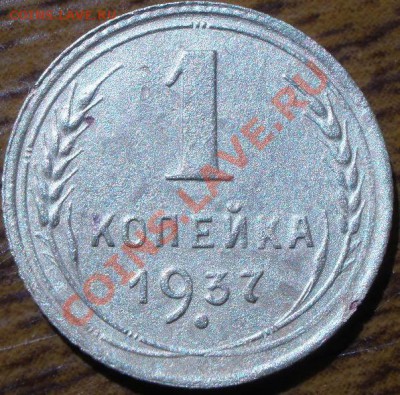 1 к 1937 года и 2 к 1936 года - P5040137.JPG