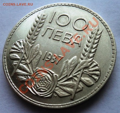 Ag болгария 100 лева 1937 год до 7.05.13 в 22.00 мск - DSC06794.JPG