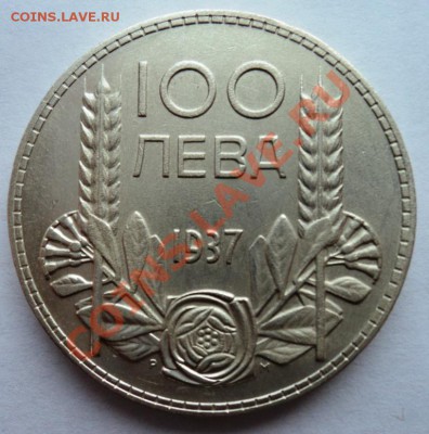 Ag болгария 100 лева 1937 год до 7.05.13 в 22.00 мск - DSC06792.JPG