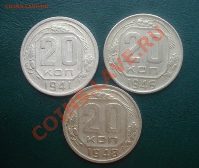 20 копеек 1941,46,48 годов до 07,05,2013 в 22.00 МСК - 20