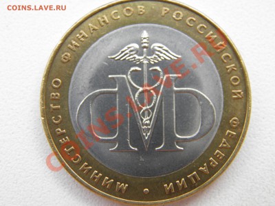 -=10р. МИНФИН (UNC)=- - P4210020.JPG