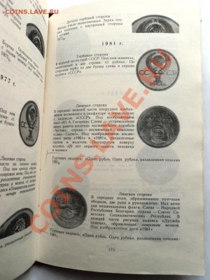 А.А.Щелоков Монеты СССР каталог-определитель.до 7.05.13 - DSC06802.JPG