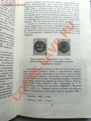 А.А.Щелоков Монеты СССР каталог-определитель.до 7.05.13 - DSC06797.JPG