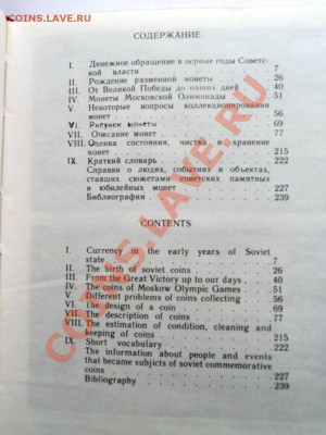 А.А.Щелоков Монеты СССР каталог-определитель.до 7.05.13 - DSC06805.JPG