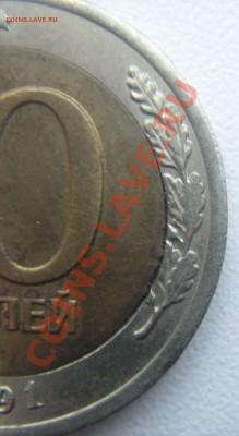 10 руб.1991 щель(помощь в определении и оценка). - DSC04886