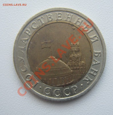 10 руб.1991 щель(помощь в определении и оценка). - DSC04890