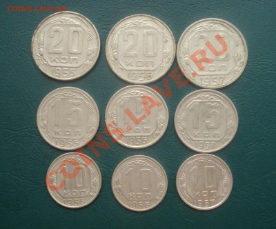 10,15,20 копеек 1955-57 годов (9шт) до 07.05.13 в 22.00 МСК - 2