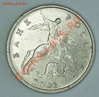 5 копеек 2008 м - 5 коп 2008 брак плащя.JPG