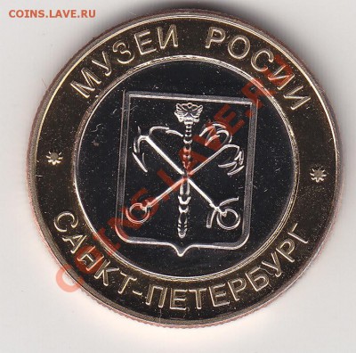 Жетоны"Петр.крепость."РОССИЯ с одной "С".до 10.05.в 21.00 М - IMG_0003