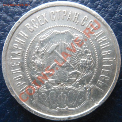 50копеек 1921г (А.Г) - DSCN1520