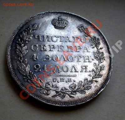 РУБЛЬ 1828 Оценка? - 3212085603_4
