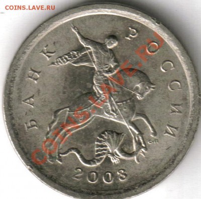 1 копейка 2003 СПМД Шт.3.1? - 1