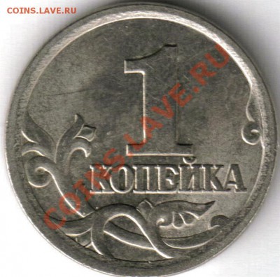 1 копейка 2003 СПМД Шт.3.1? - 2