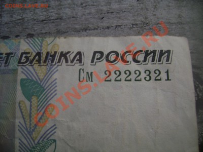 10 рублей 1997год - Изображение 409