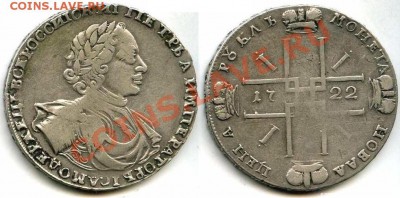 Рубль 1722 с орденской лентой. - zg278082