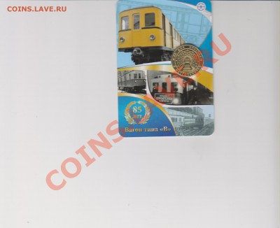 Юб.жетон метро "Вагон Типа"В" Частн.выпуск до 11.05.в 19.00 - вагон