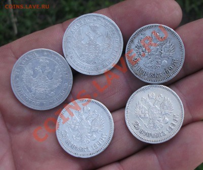 25 копеек 1896г. 1850г. 1857г. 5 штук - DSCF2963яя