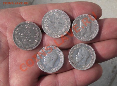 25 копеек 1896г. 1850г. 1857г. 5 штук - DSCF2972яя
