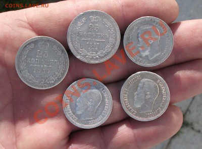 25 копеек 1896г. 1850г. 1857г. 5 штук - DSCF2974яя