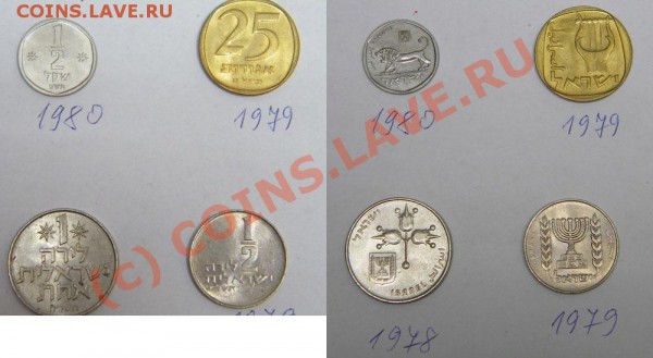 Израильская лира, прута, шекель.. - lira1
