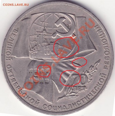 1 рубль Октябрь-70 --- СОУДАРЕНИЕ - Image0002 - копия.JPG