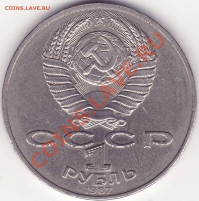 1 рубль Октябрь-70 --- СОУДАРЕНИЕ - 1.JPG