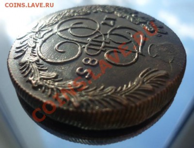5 КОПЕЕК 1785г. КМ. ОКОНЧАНИЕ 7.05.13. в 22-00 по мск - P1140276.JPG