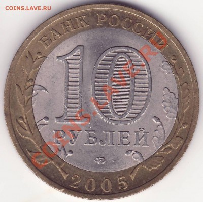 10 рублей 2005 Татарстан --- СМЕЩЕНИЕ - 2.JPG