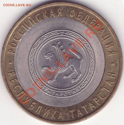 10 рублей 2005 Татарстан --- СМЕЩЕНИЕ - 1.JPG