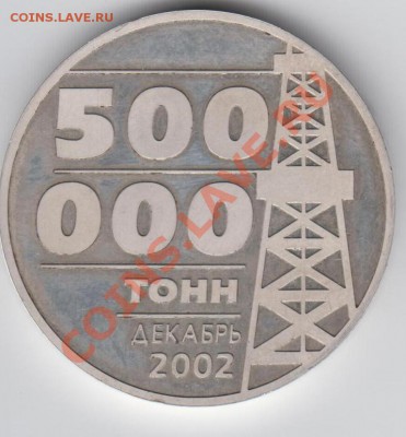 Уральская Нефтеная Комп.. Ag медаль - Изображение 022