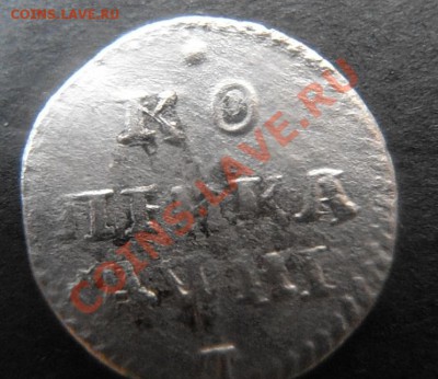 копейка 1718. - 004.JPG