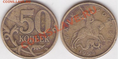 2 рубля 1997 года, трещина - 50 коп. 1997 г. (С-П)_01
